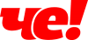 Че